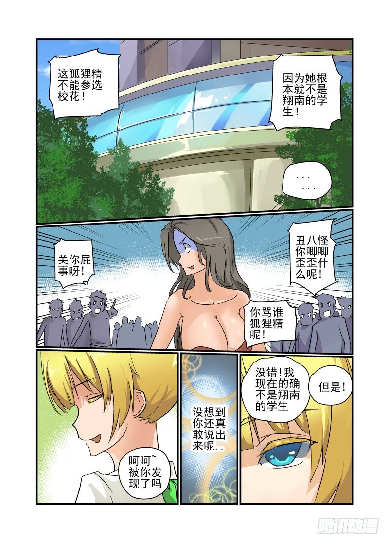 今天开始做女神视频漫画,25 名花有主1图