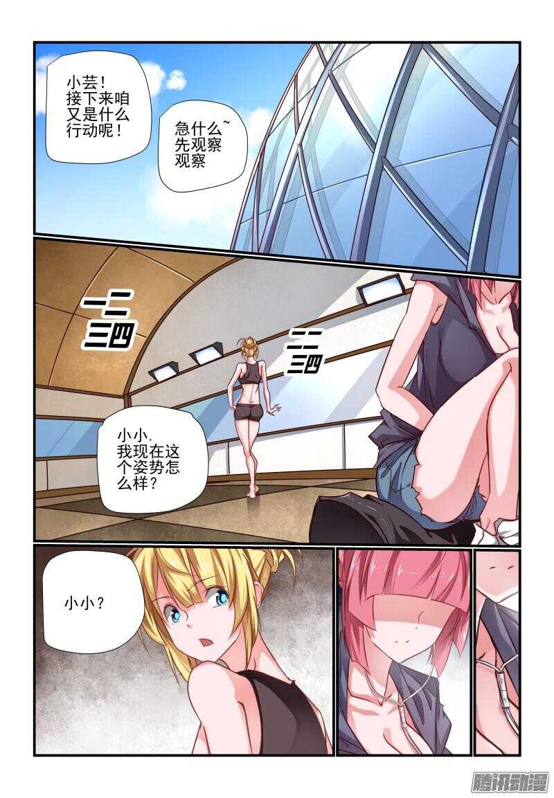 今天开始做女神漫画,210 辛苦1图