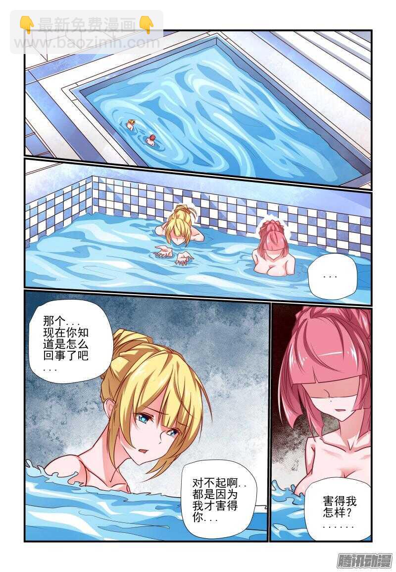 今天开始做女神视频漫画,208 跟着倒霉1图