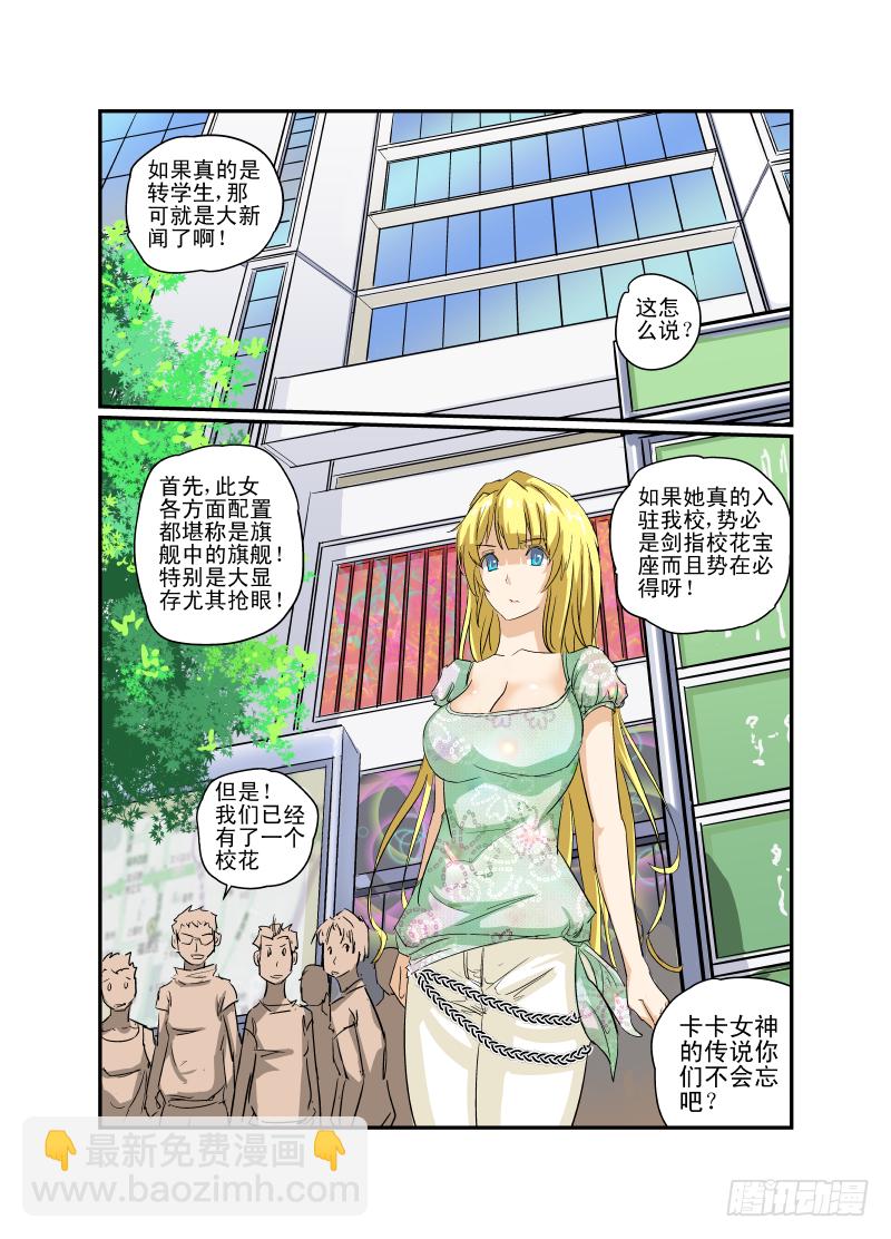 今天开始做女神漫画,07 校花战争1图