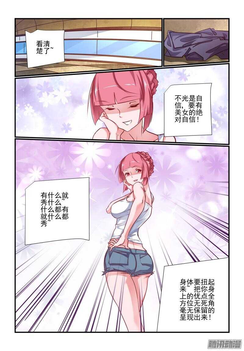 今天开始做女神漫画,213 我来教你1图