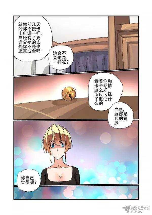 今天开始做女神在线观看第3集漫画,141 挖墙脚1图