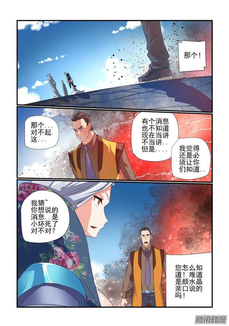 今天开始做明星第1季漫画,174 看你的了2图