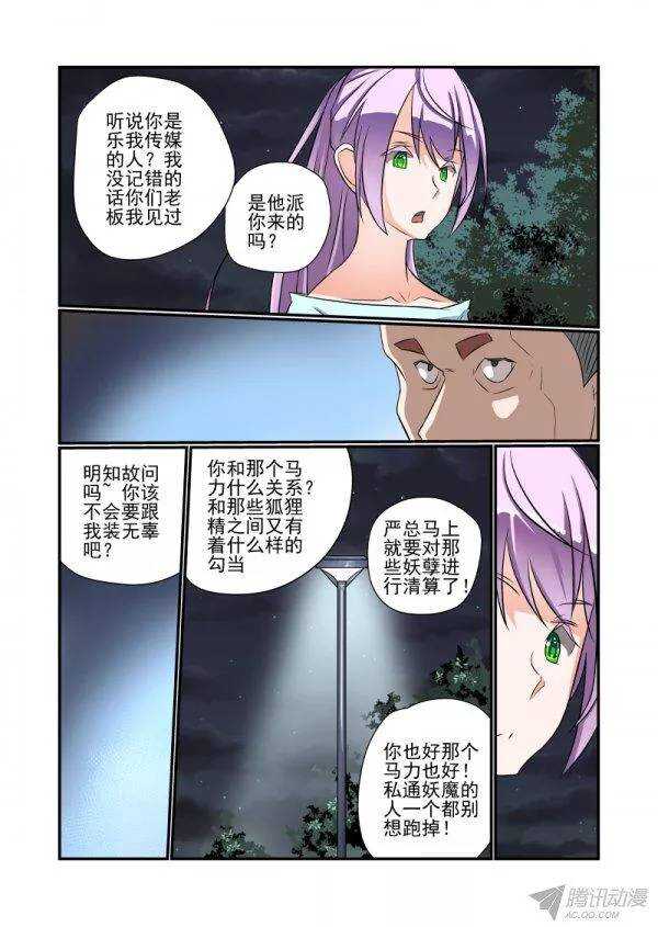 今天开始做女神国漫漫画,146 要出大事了1图