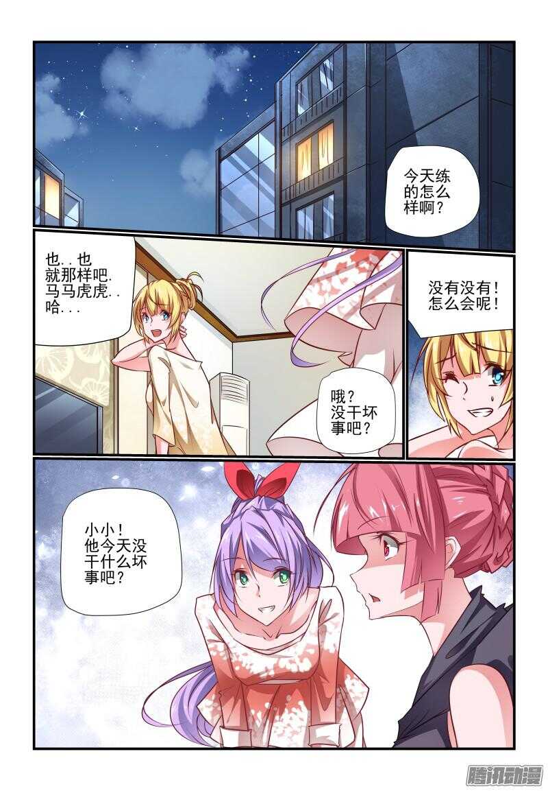 今天开始做女神漫画,209 釜底抽薪1图