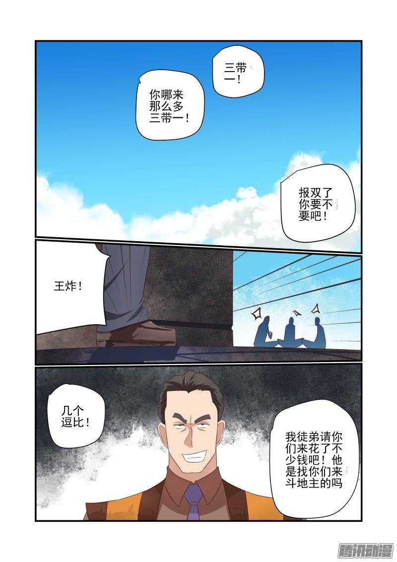 今天开始做女神第一集漫画,164 我去引开他们1图