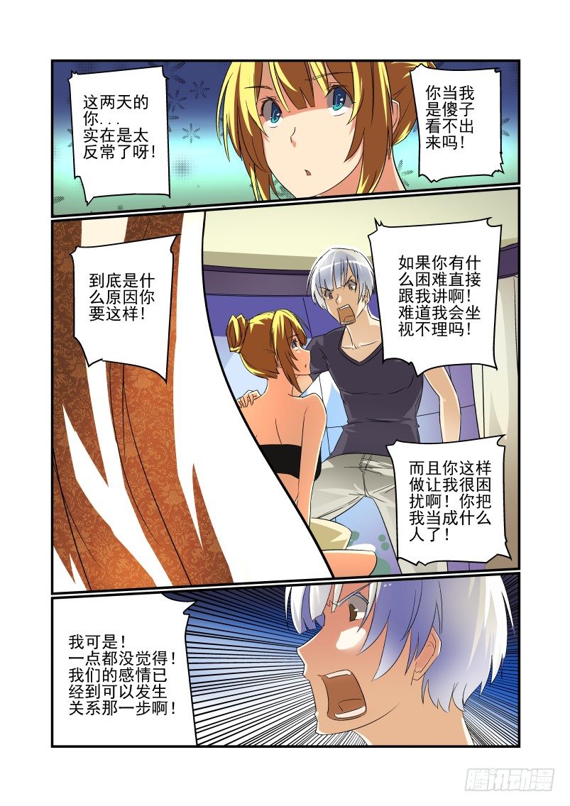 今天开始做女神漫画,38 这是不可能的2图