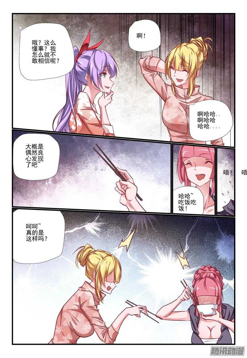 今天开始做女神免费漫画漫画,215 是时候了1图