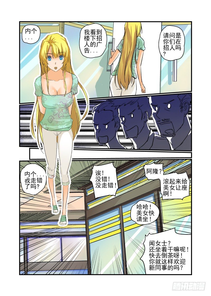 今天开始做女神第2集漫画,10 新的开始1图