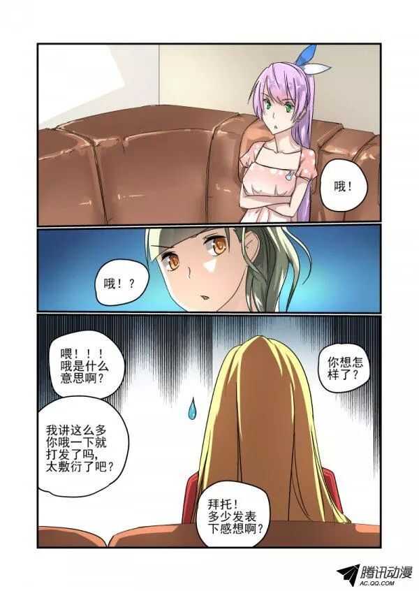 今天开始做女神漫画,107 你也凑什么热闹2图