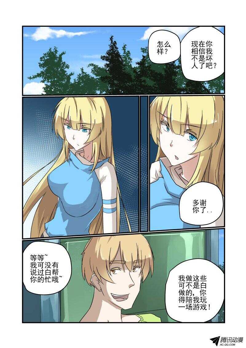 今天开始做女神漫画,121 当我傻啊1图