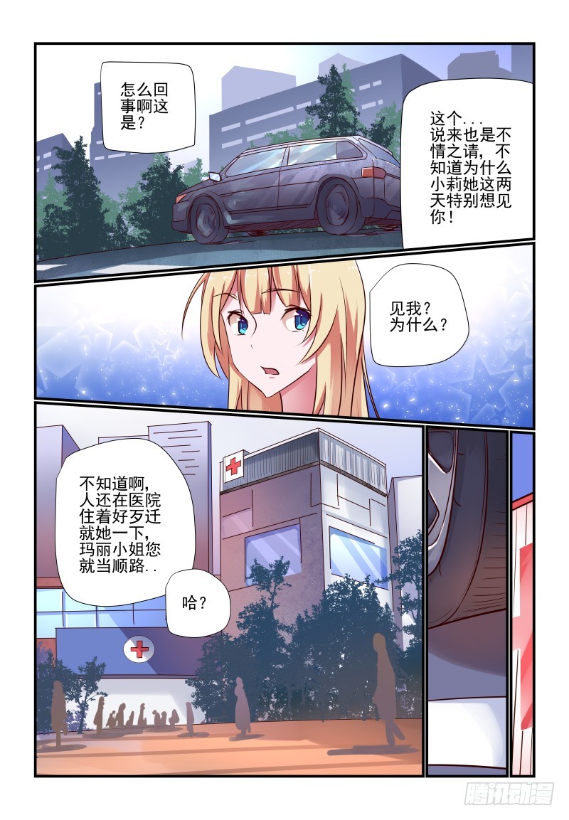 今天开始做女神动漫什么时候上映漫画,236 告诉你个秘密2图