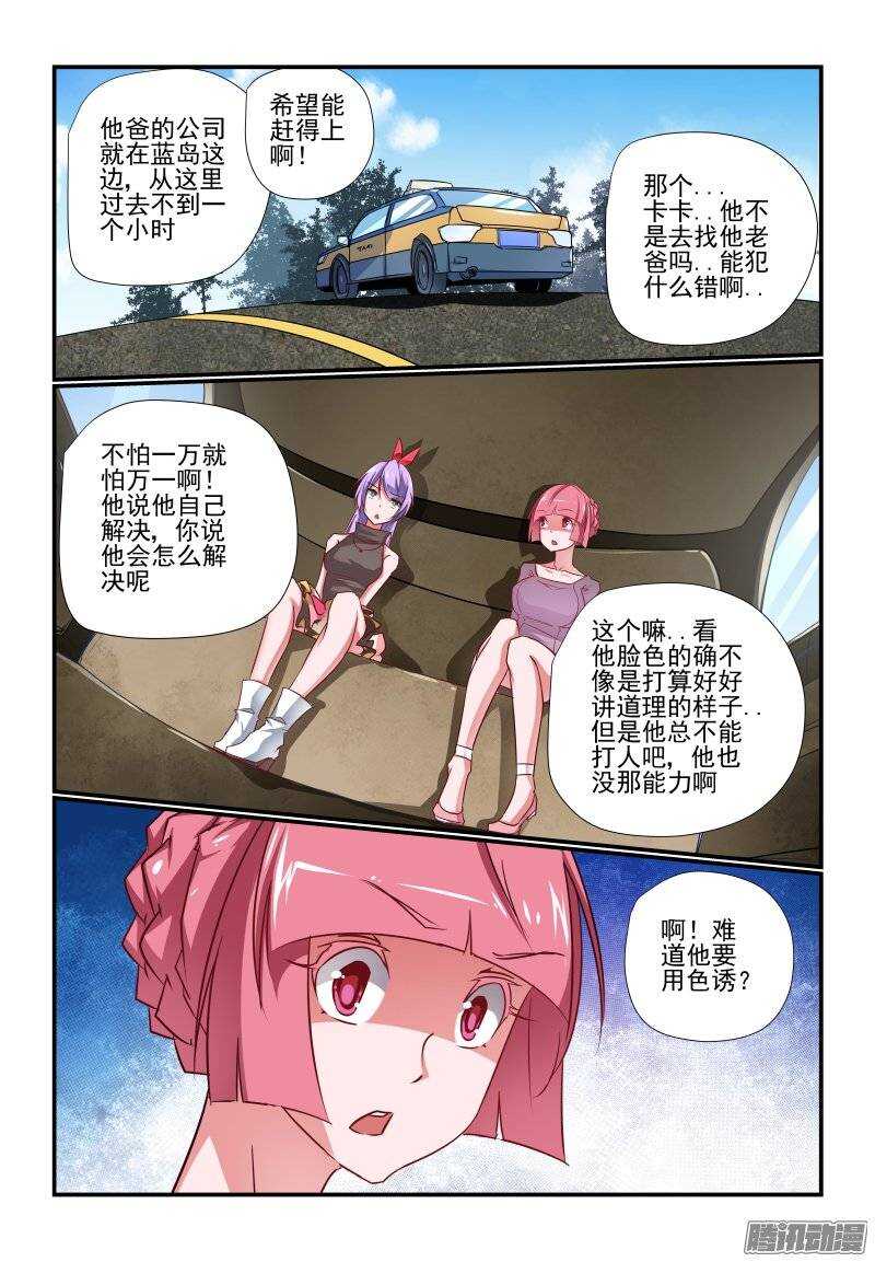 今天开始做女神漫画免费版漫画,192 过分了啊1图