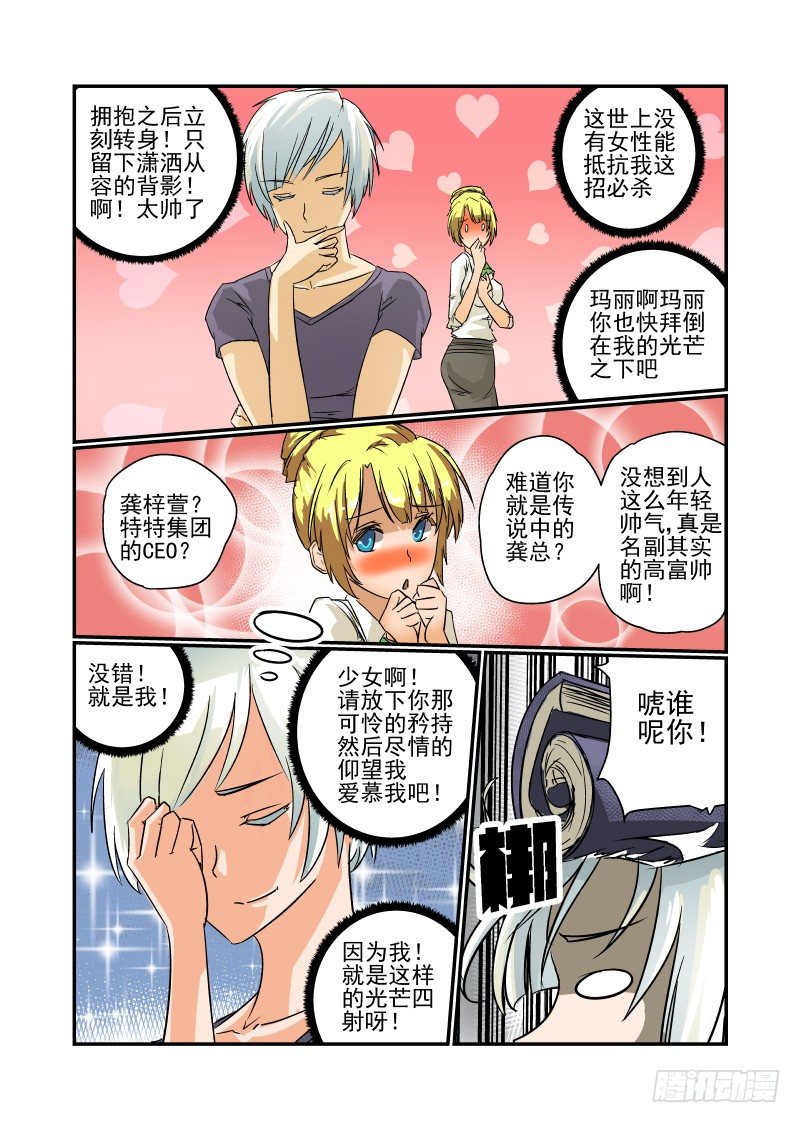 今天开始做女神漫画结局漫画,20 必杀技2图