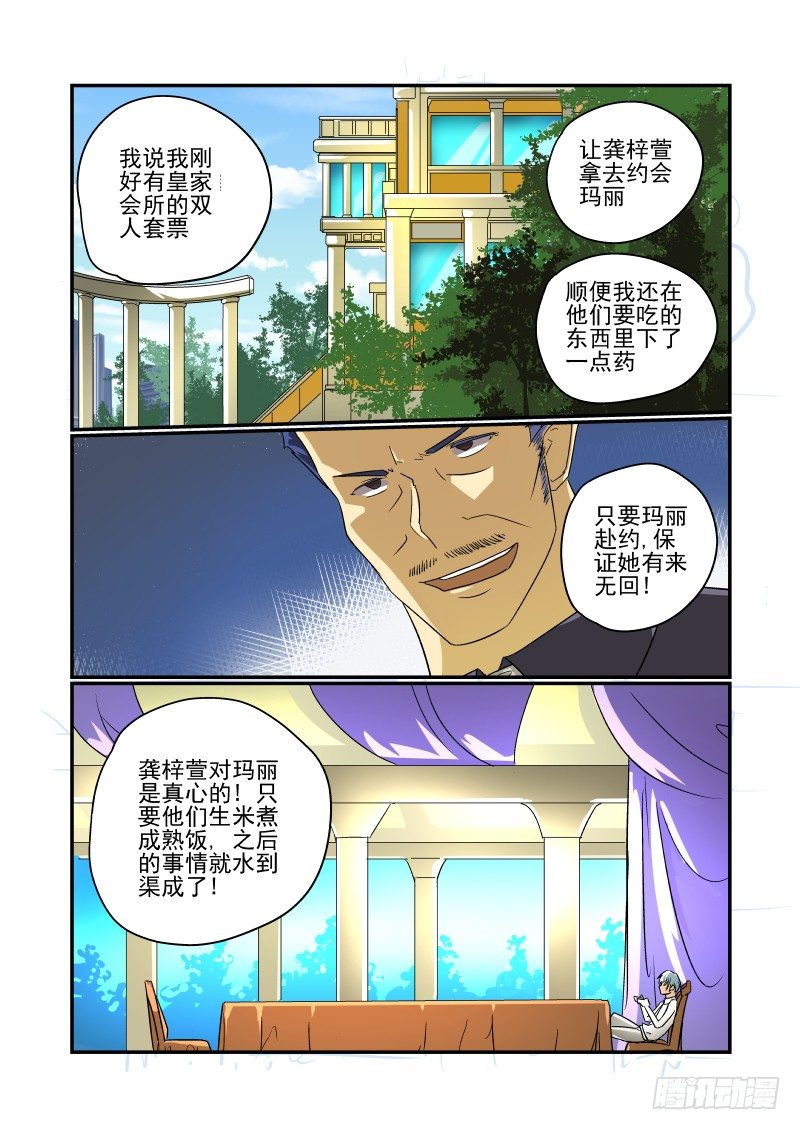 今天开始做魔王ova漫画,46 大限已至2图