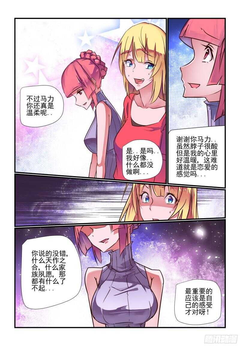 今天开始做女神漫画,233 我该怎么办2图