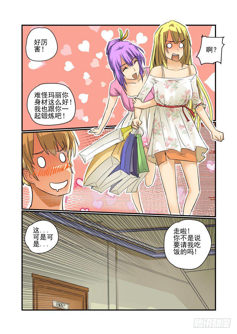 今天开始做女神漫画,16 校花萌萌哒1图