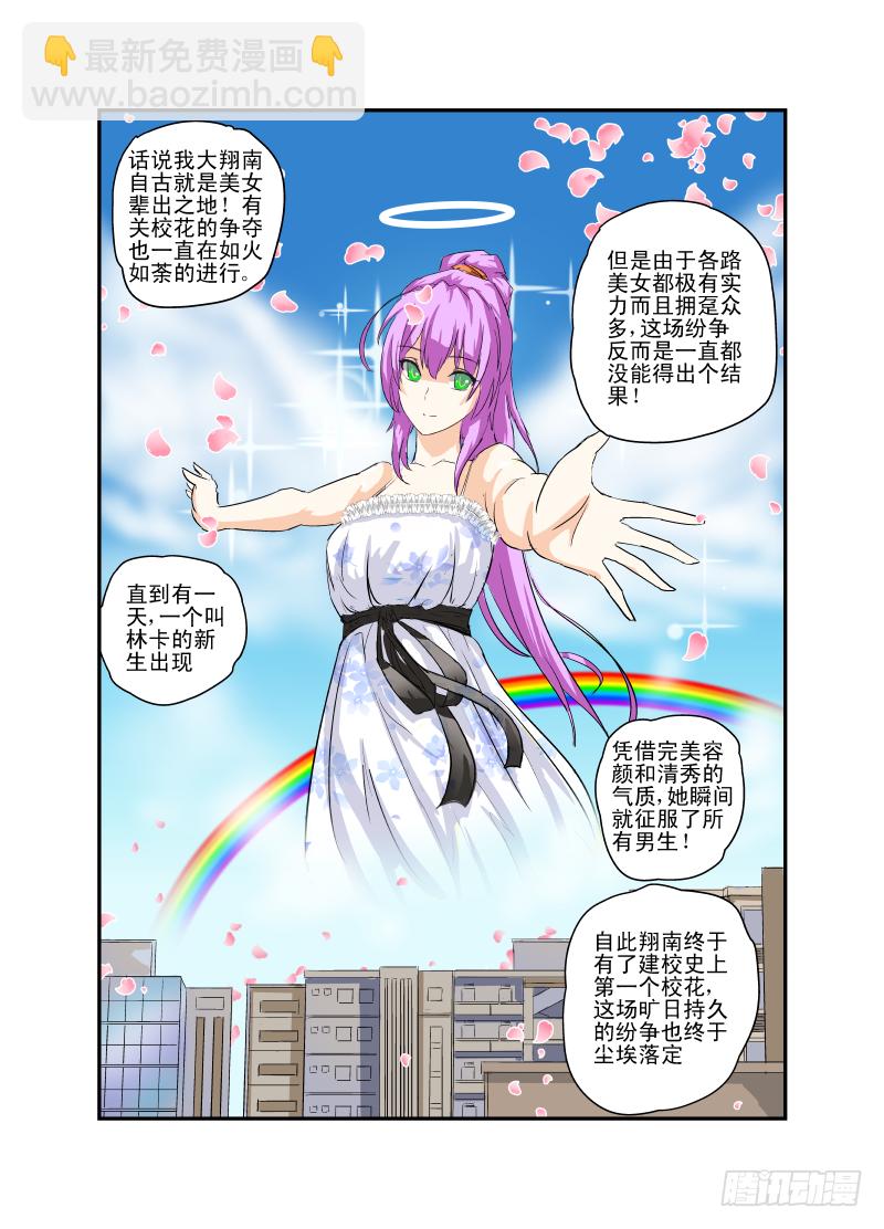 今天开始做女神漫画,07 校花战争2图