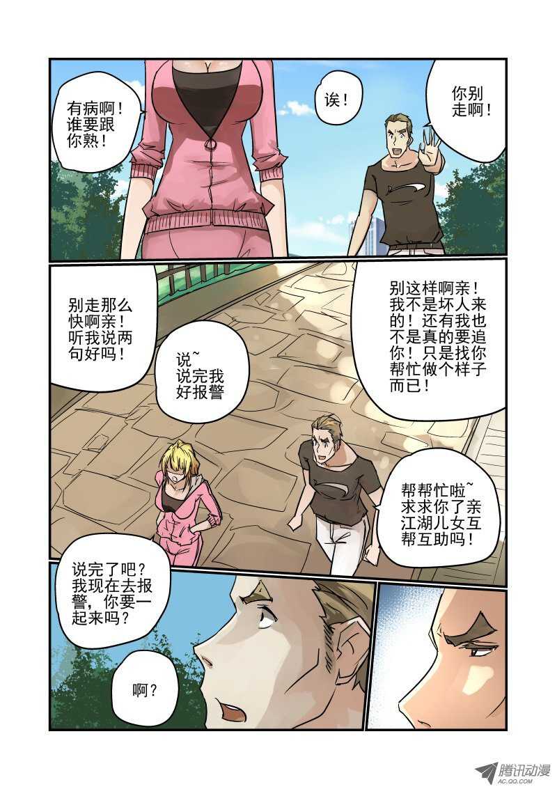 今天开始做大佬免费全集漫画,83 玛丽的男朋友2图