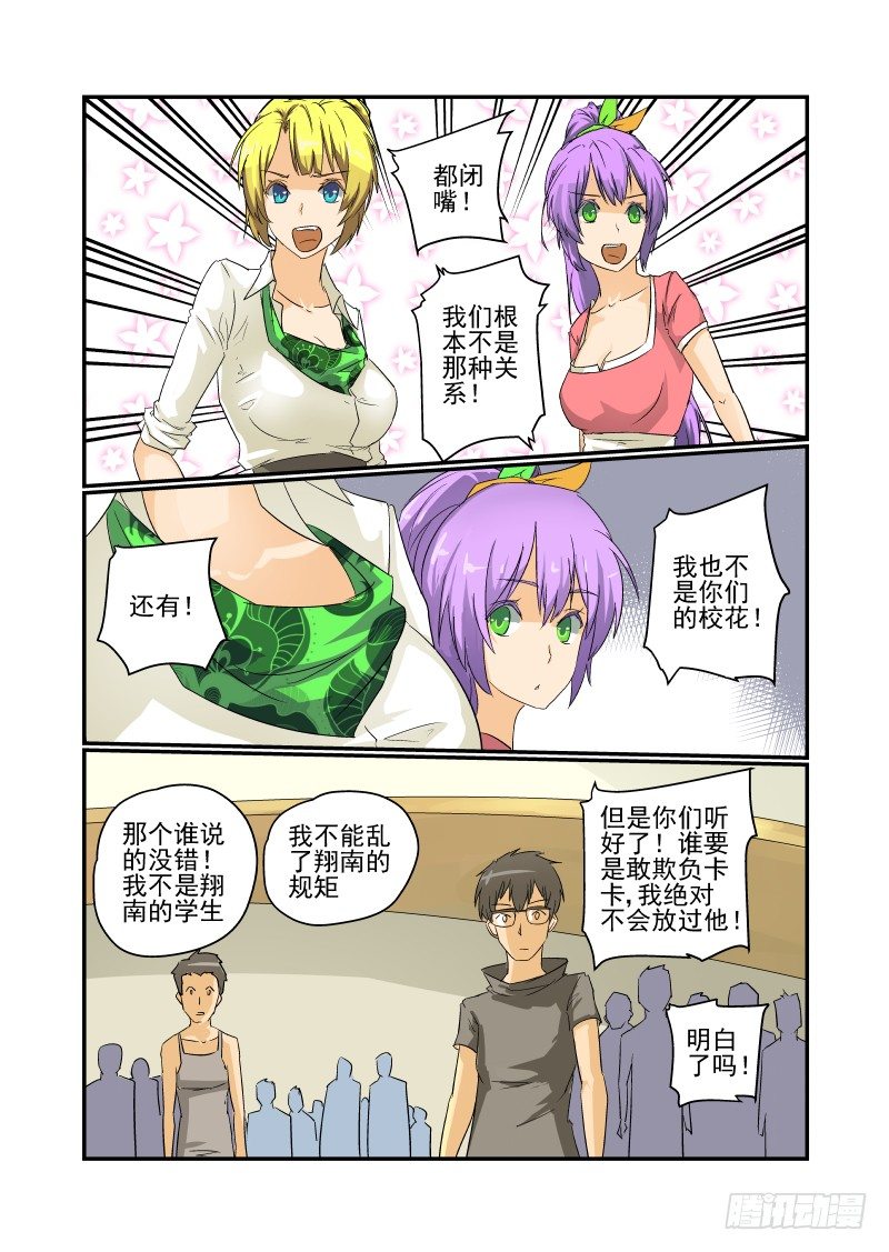 今天开始做女神国漫漫画,26 别起哄2图