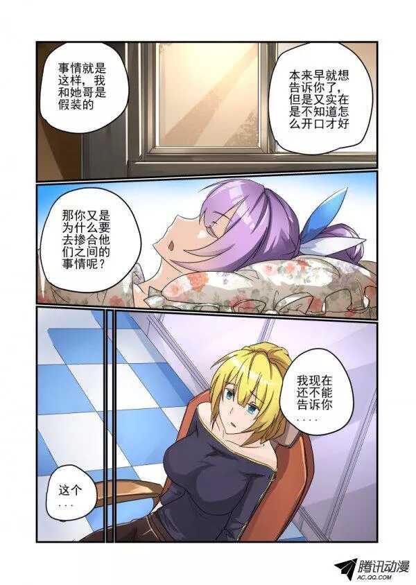 今天开始做女神第一集漫画,103 唯一的答案1图