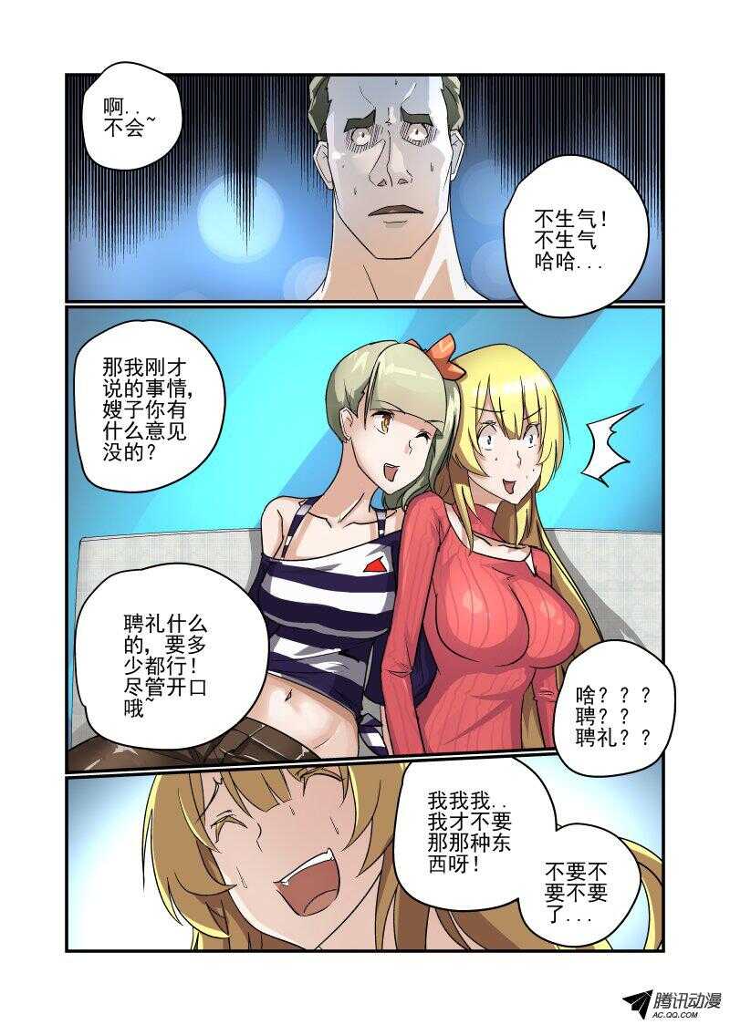 今天开始做女神动漫免费全集樱花漫画,106 订婚？1图