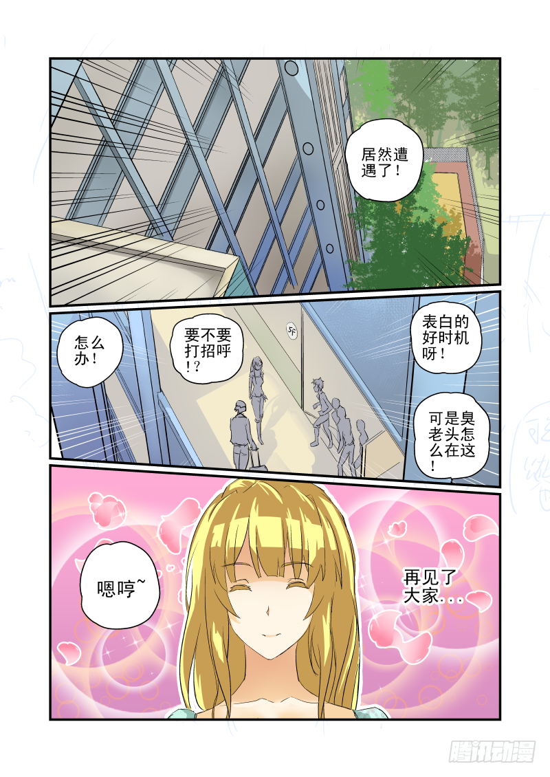 今天开始做女神动漫什么时候上映漫画,08 女神对撞1图