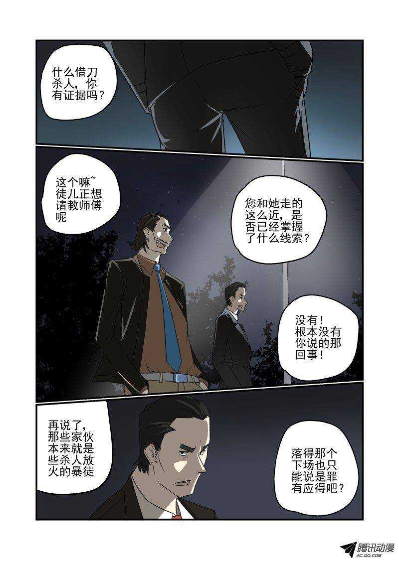 今天开始做首富免费全集漫画,115 老虎不发威2图