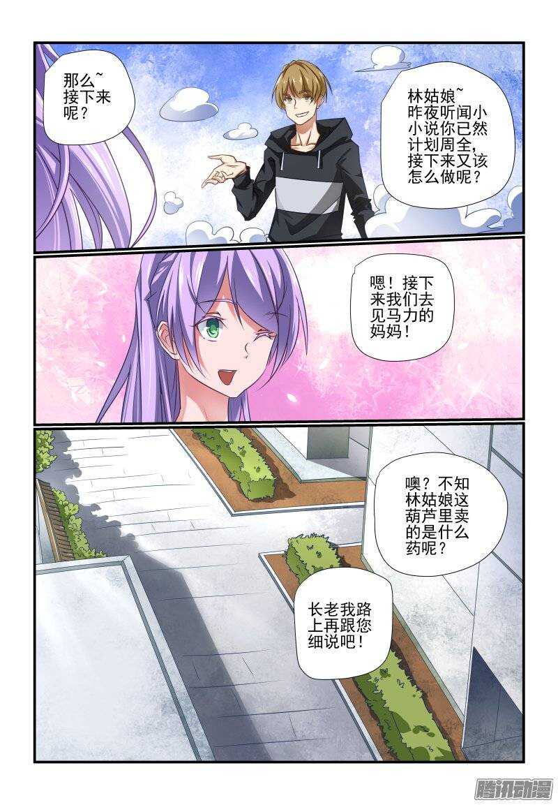 今天开始做女神漫画,187 靠谱1图