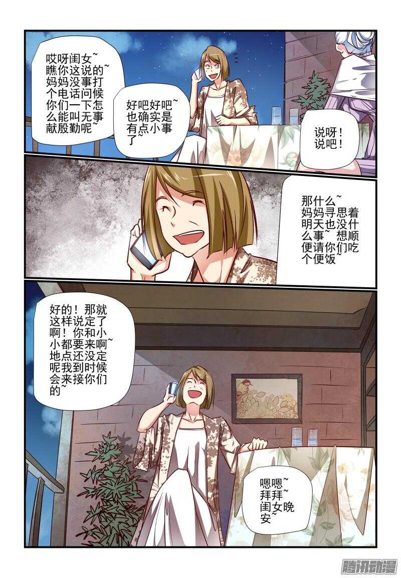 今天开始做首富第9集漫画,225 有来无回啊1图