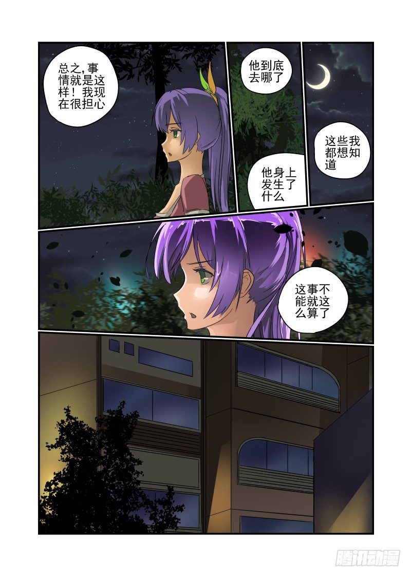 今天开始做女神第2集漫画,29 那个笨蛋2图