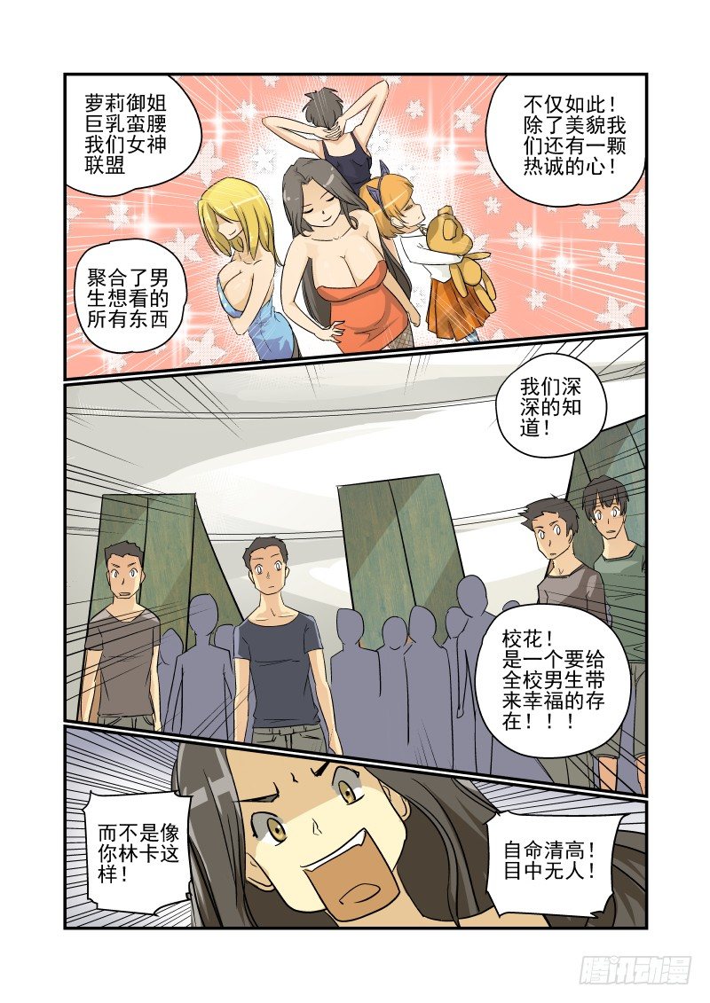 今天开始做女神全1集漫画,23 女神联盟2图