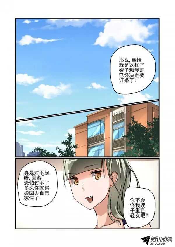 今天开始做女神漫画,107 你也凑什么热闹1图