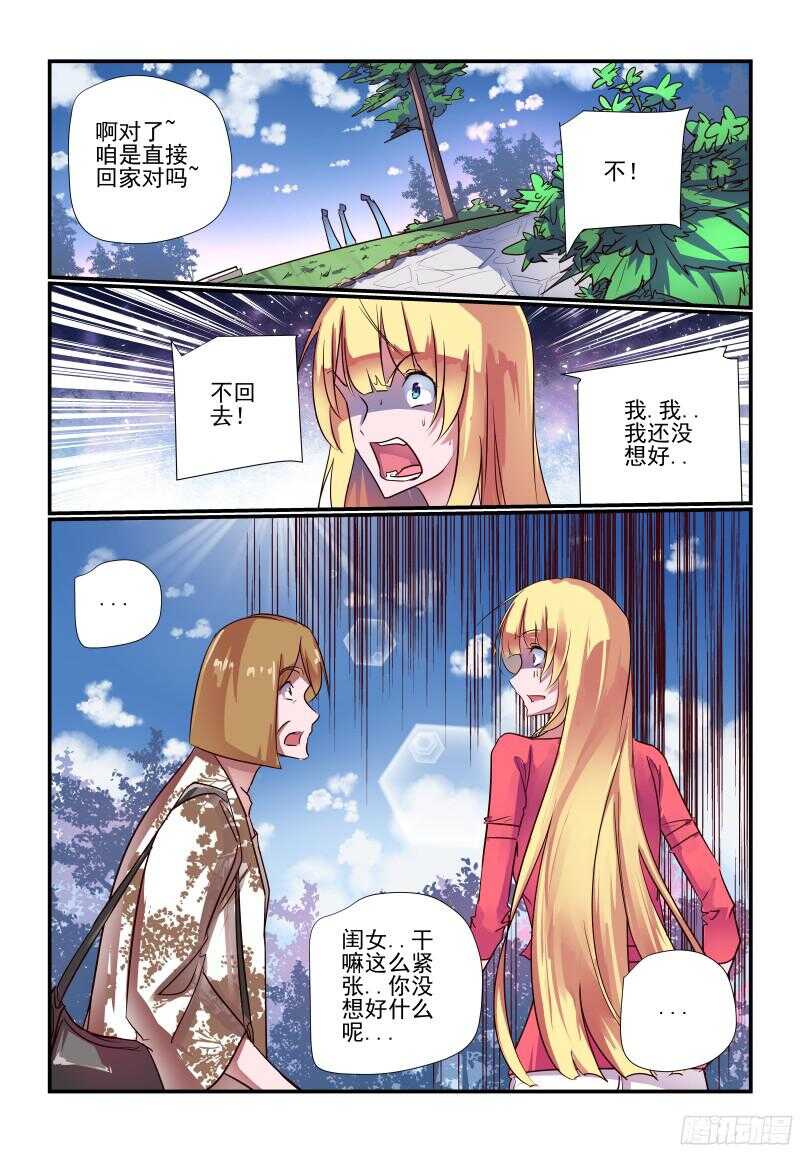 今天开始做女神漫画免费版漫画,234 认真的啊1图