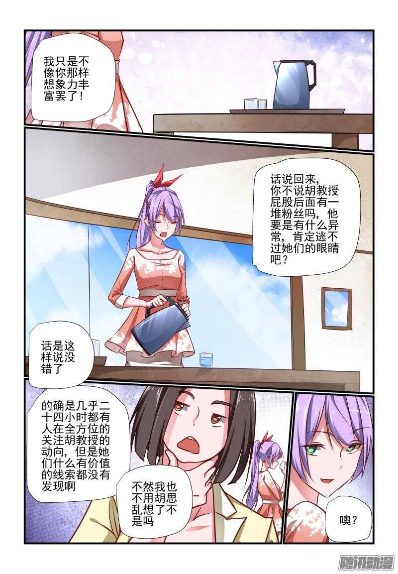 今天开始做女生漫画,224 杀上门来了1图