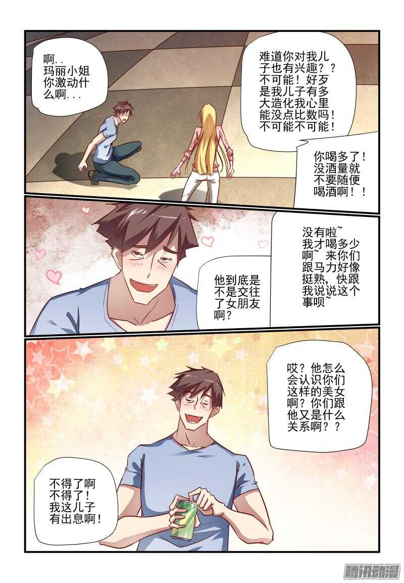 今天开始做女神动漫全集观看樱花动漫漫画,220 女朋友2图