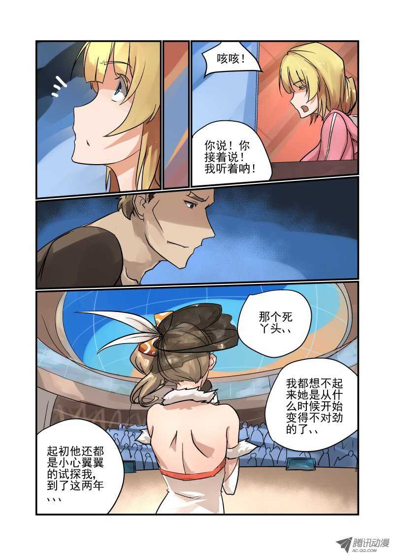 变成女神拥有女神系统漫画,86 包在我身上2图