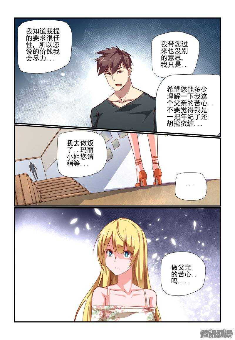 今天开始做女神小说免费漫画,197 小莉啊1图