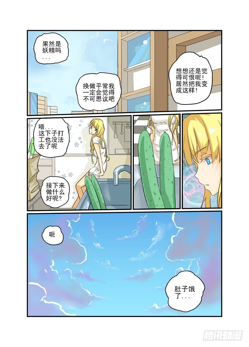 今天开始做女神在线观看漫画,02 冤家路窄1图