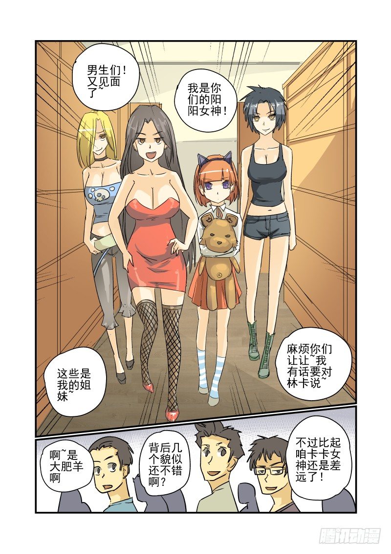 今天开始做女神漫画,23 女神联盟1图