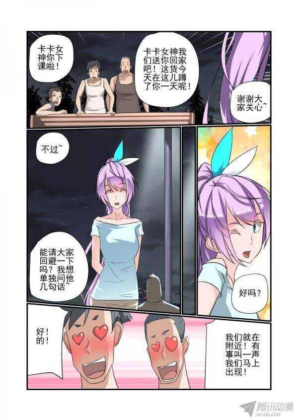 今天开始做女神漫画,145 我不要当痴汉2图