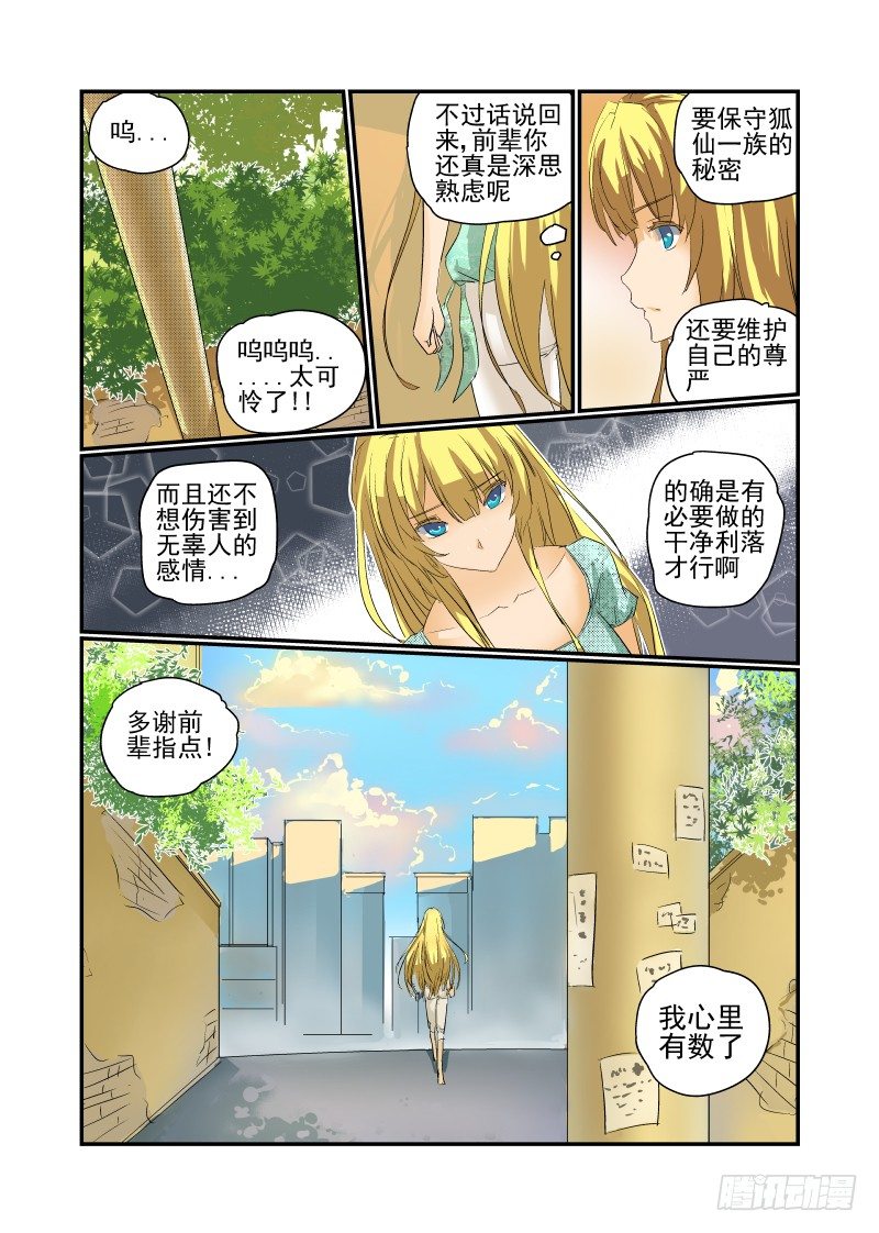 今天开始做女神漫画,10 新的开始2图