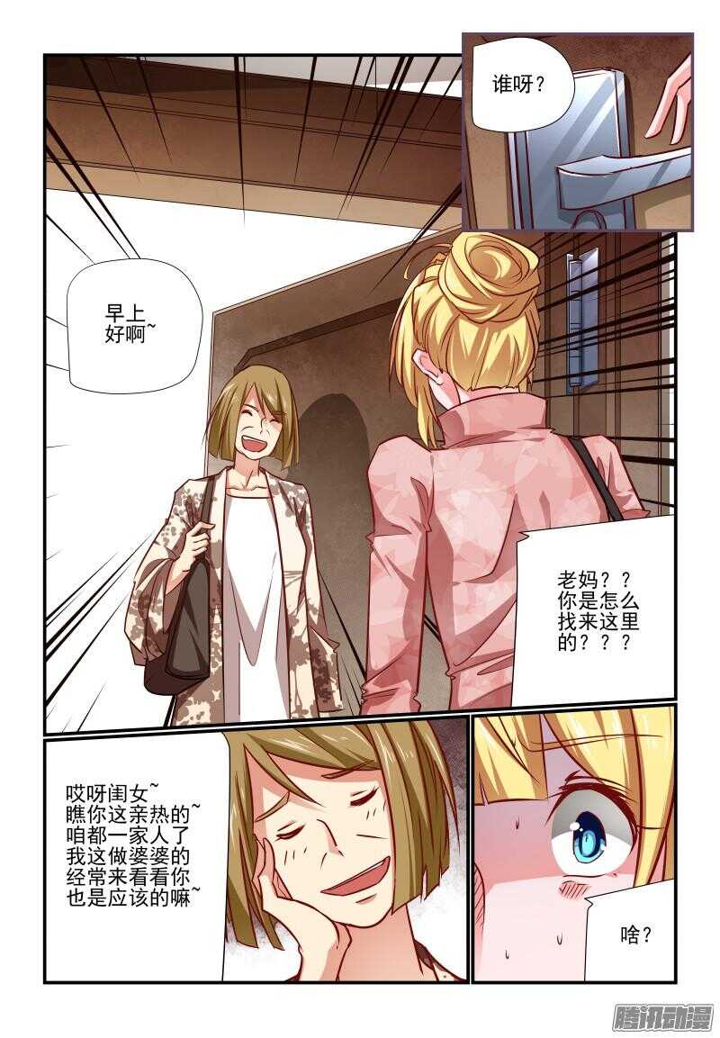 今天开始做女神全集免费漫画,216 瞧瞧又是谁呀1图