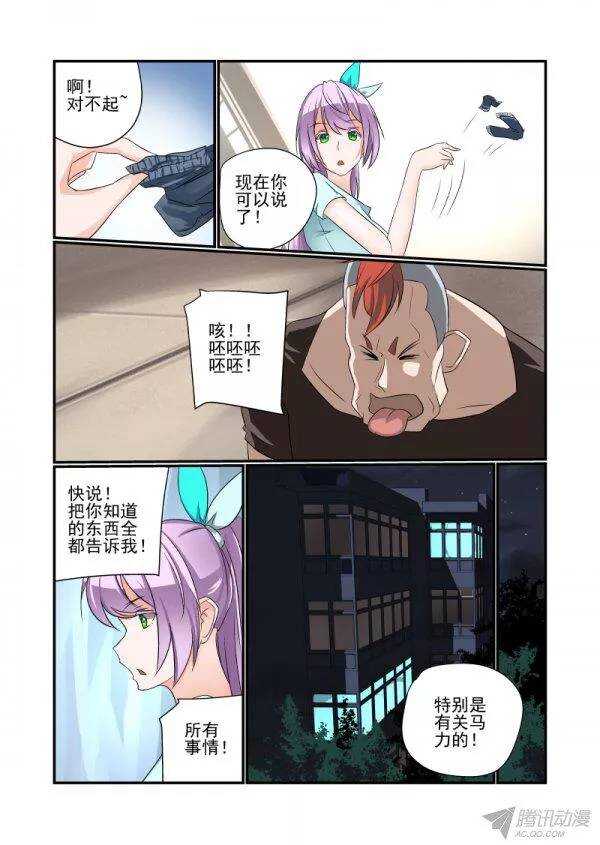 今天开始做明星动漫漫画,146 要出大事了2图