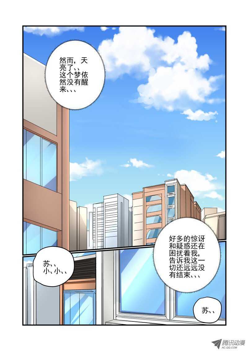 今天开始做女神动漫免费漫画,79 初次见面2图