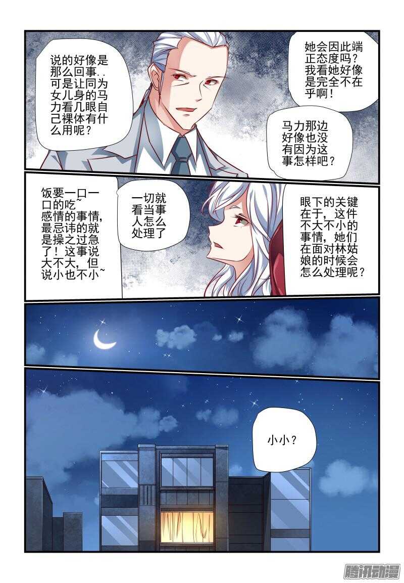 今天开始做女神漫画,209 釜底抽薪2图