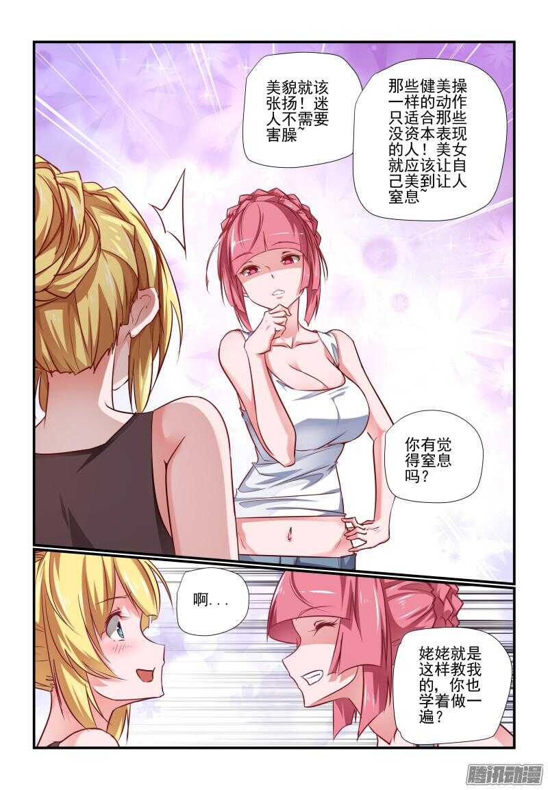 今天开始做女神漫画,213 我来教你2图