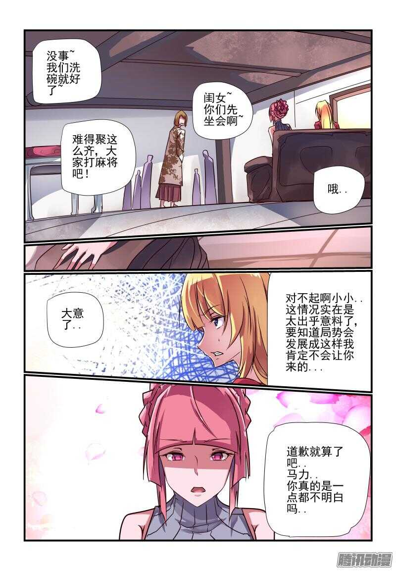 今天开始做女神动漫免费全集樱花漫画,228 事到如今2图