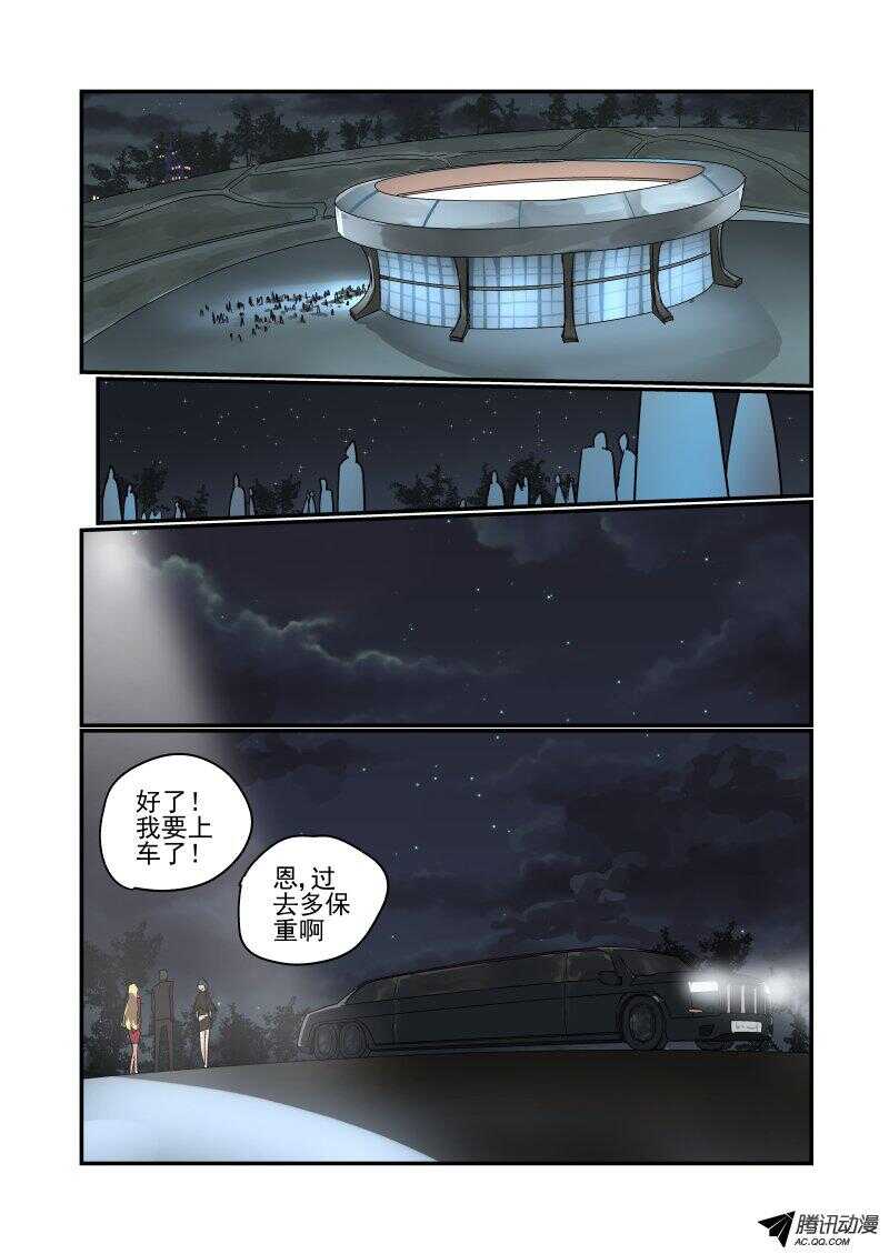 今天开始做女神漫画免费古风漫画网漫画,116 拜拜1图