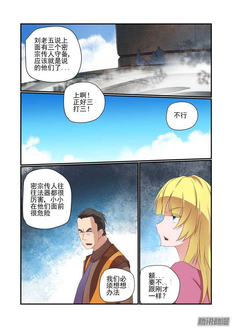 今天开始做女神第一集漫画,164 我去引开他们1图